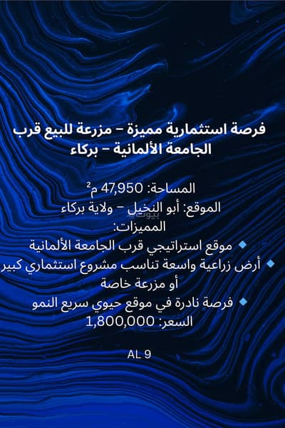 ارض سكنية  للبيع في بركاء، الباطنة - أرض سكنية للبيع في بركة، الباطنة