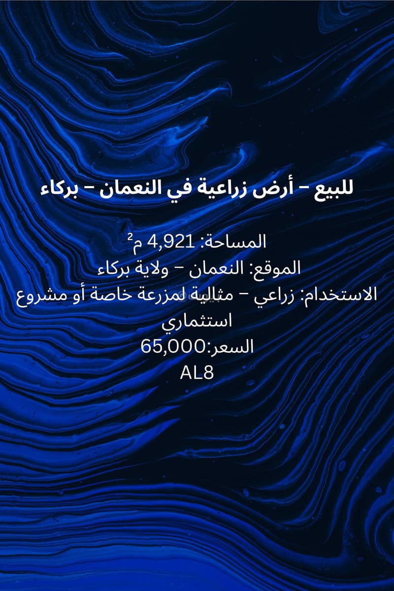 أرض سكنية للبيع في بركة، الباطنة أرض سكنية للبيع في بركة، الباطنة