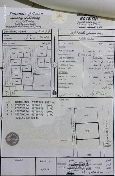 ارض سكنية  للبيع في بركاء، الباطنة - أرض سكنية للبيع في بركة، الباطنة