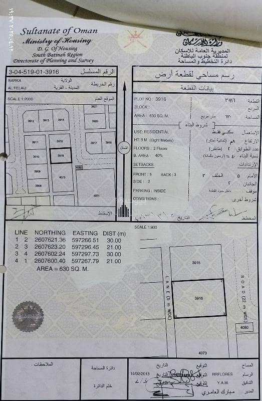 أرض سكنية للبيع في بركة، الباطنة