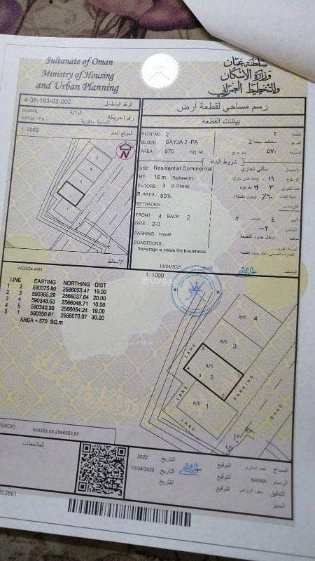 أرض سكنية للبيع في سليم, الداخلية أرض سكنية للبيع في سليم, الداخلية