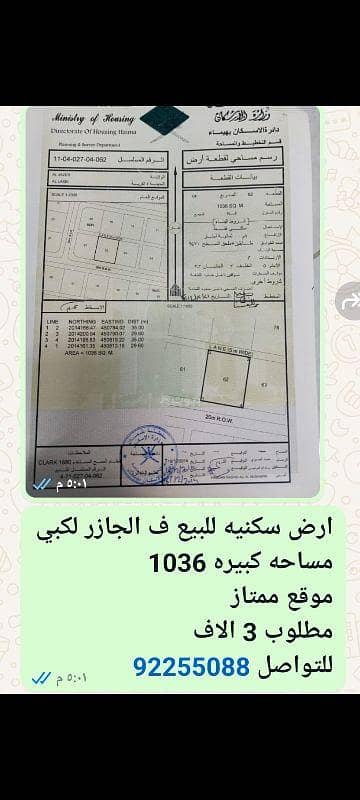 Residential Land for Sale in Al Jazur, Al Wusta - Residential Land for Sale in Al Jazur, Al Wusta