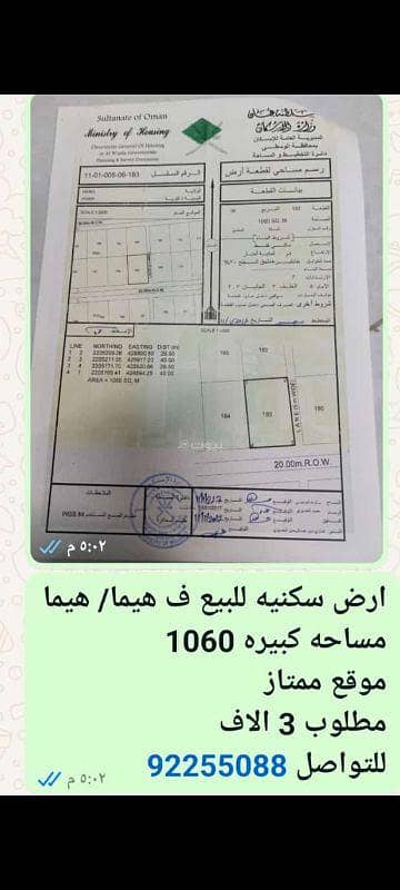 Residential Land for Sale in Haima, Al Wusta - Residential Land for Sale in Haima, Al Wusta