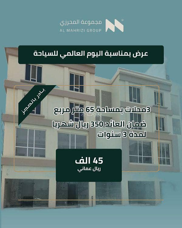 Commercial Property for Sale in Al Khoud, Muscat