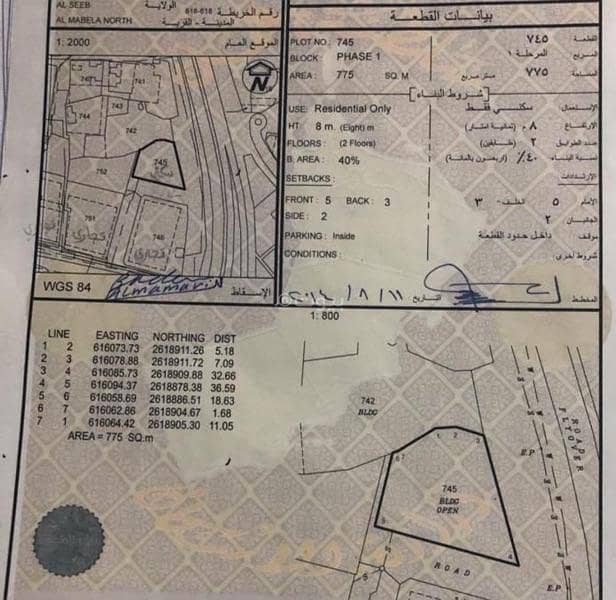 أرض سكنية للبيع في المعابيل، مسقط