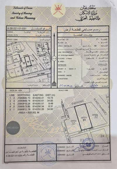 ارض سكنية  للبيع في سمائل، الداخلية - أرض سكنية للبيع في سُمَيْل، الداخلية