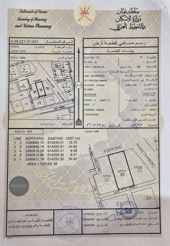 أرض سكنية للبيع في سُمَيْل، الداخلية أرض سكنية للبيع في سُمَيْل، الداخلية