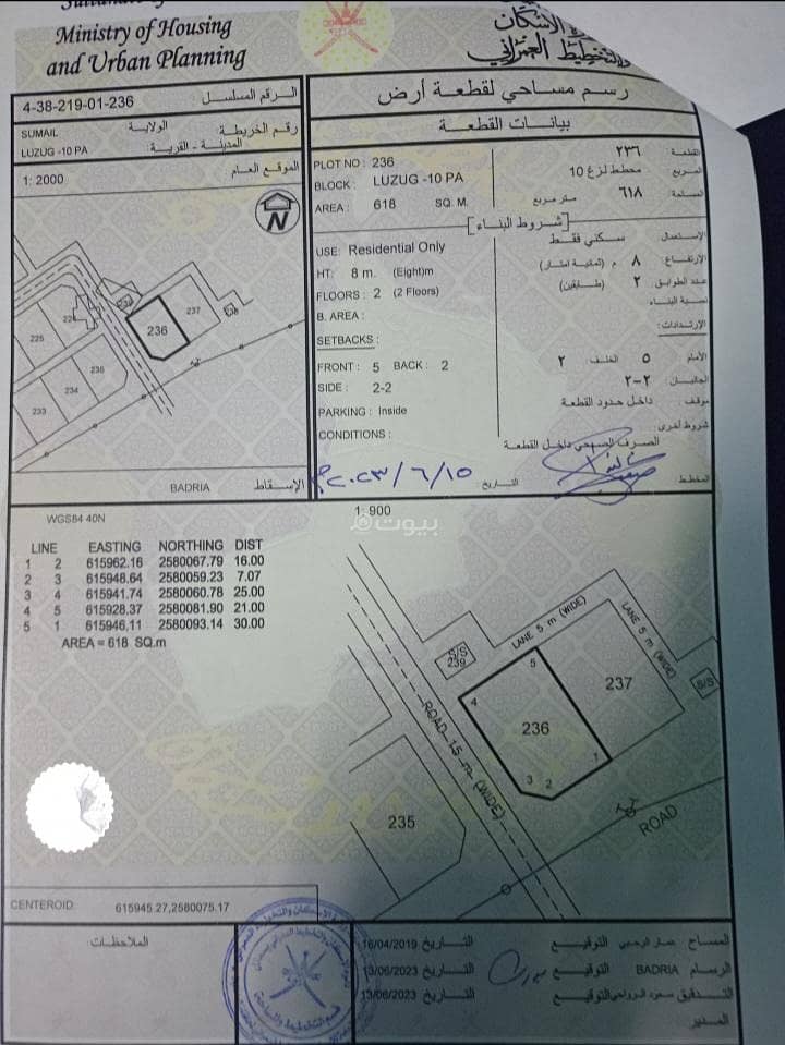 أرض سكنية للبيع في سمائل، الداخلية أرض سكنية للبيع في سمائل، الداخلية