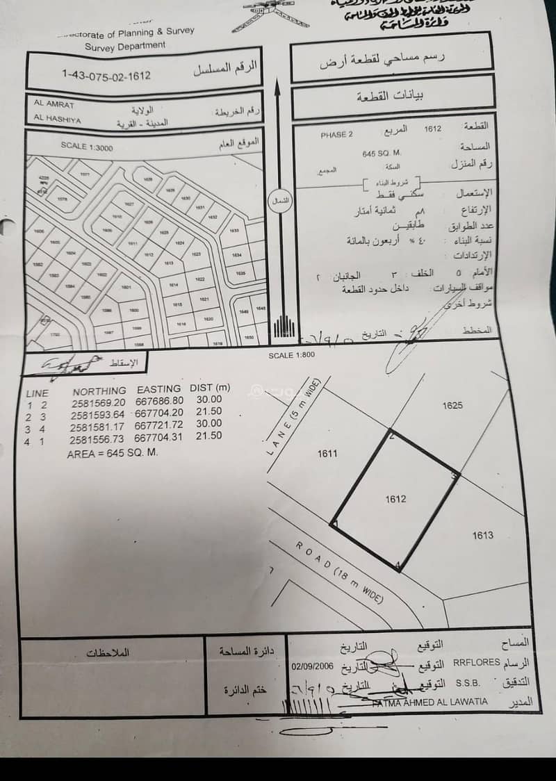 أرض سكنية للبيع في العامرات، مسقط