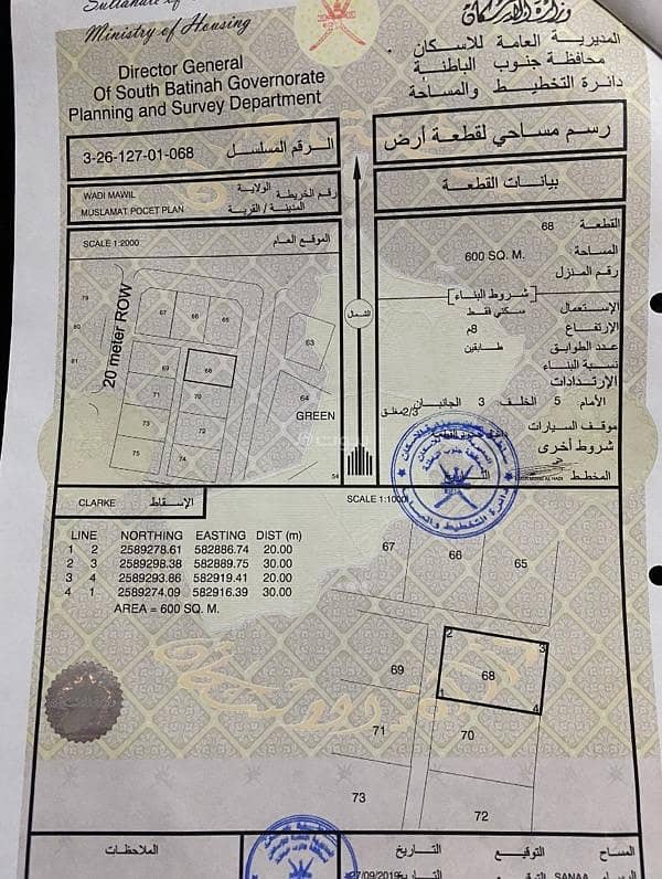 أرض سكنية للبيع في وادي المعاول، الباطنة أرض سكنية للبيع في وادي المعاول، الباطنة