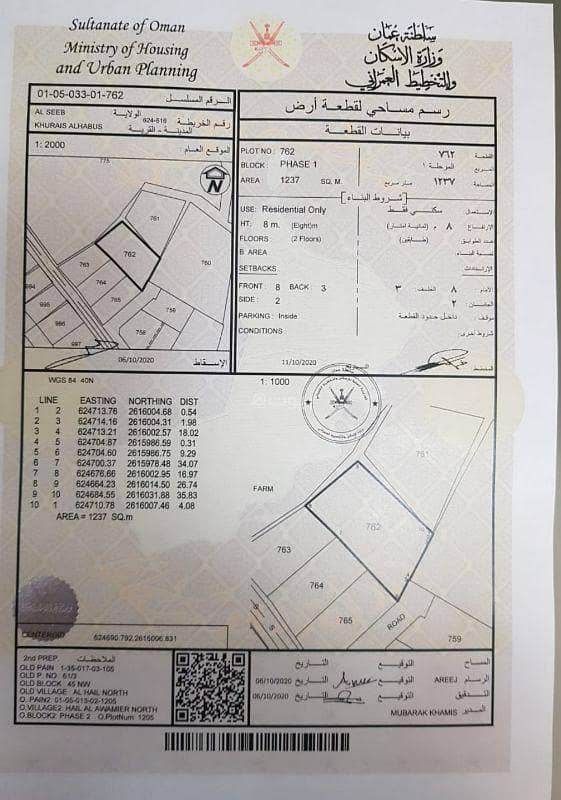 أرض سكنية للبيع في السيب، مسقط