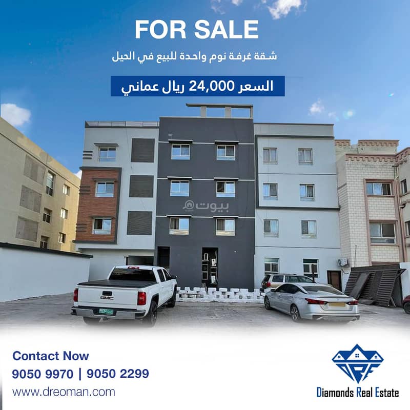 1 Bedroom Apartment For Sale in Al Hail, Muscat 1 Bedroom Apartment For Sale in Al Hail, Muscat