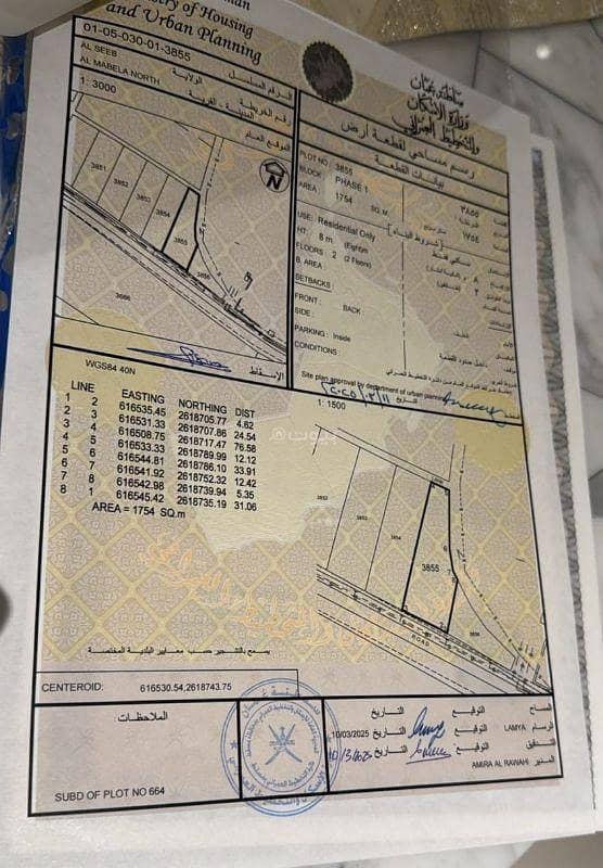 أرض سكنية للبيع في السيب، مسقط