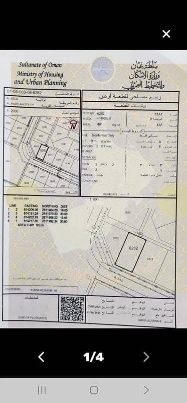 أرض سكنية للبيع في المعابيل، مسقط