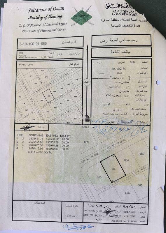 أرض سكنية للبيع في إبرى، الظاهرة أرض سكنية للبيع في إبرى، الظاهرة