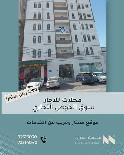 عقارات تجارية اخرى  للايجار في الخوض، مسقط - ممتلكات تجارية للإيجار في الخوض، مسقط