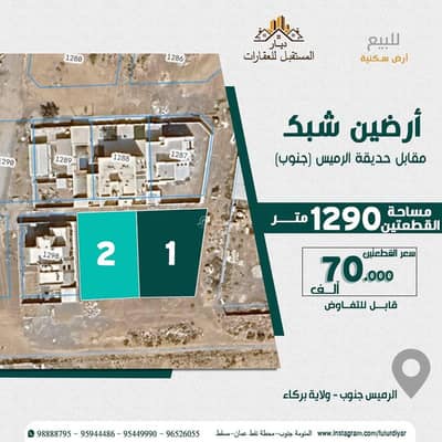ارض سكنية  للبيع في بركاء، الباطنة - أرض سكنية للبيع في बरکا، الباطنة