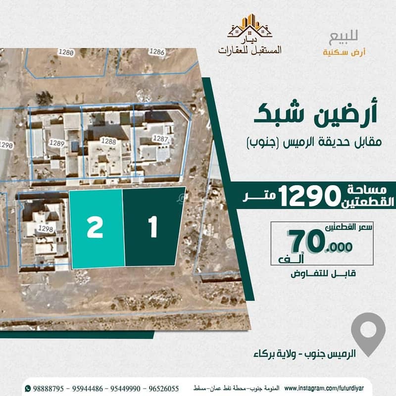 أرض سكنية للبيع في बरکا، الباطنة