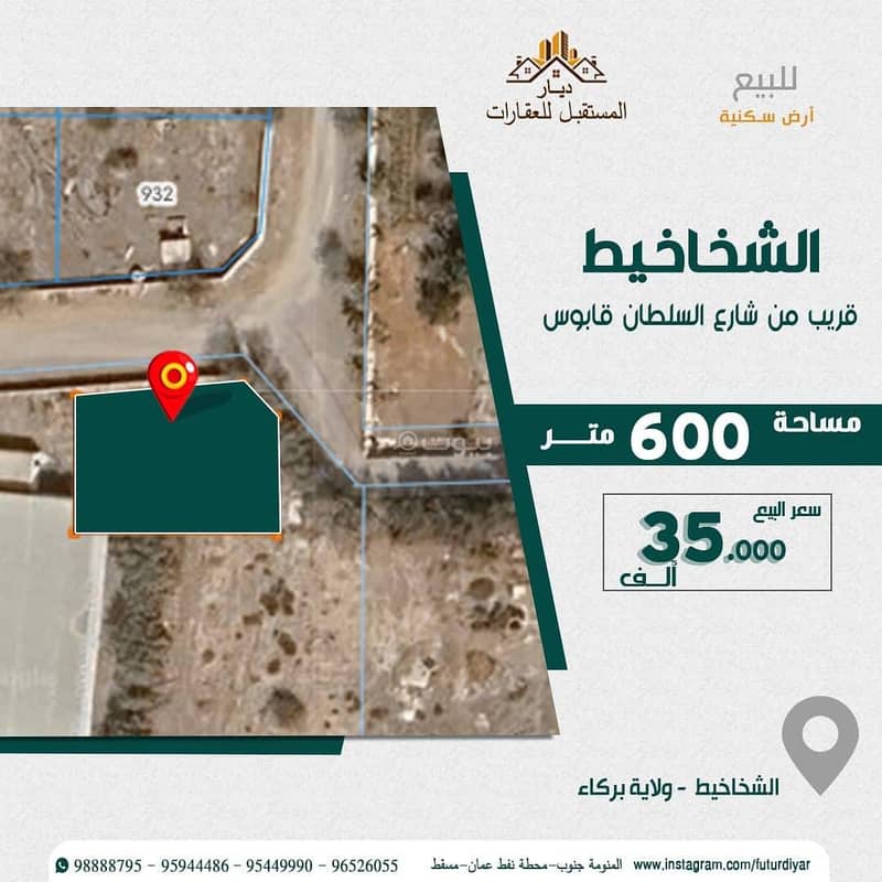 أرض سكنية للبيع في بركة، الباطنة