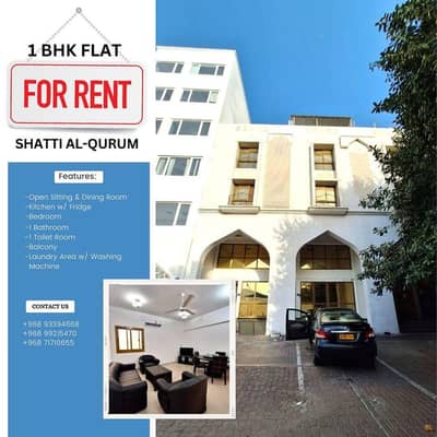 1 Bedroom Apartment for Rent in Qurum, Muscat - 1 Bedroom Apartment For Rent in Qurum, Muscat