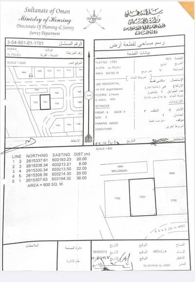 ارض سكنية  للبيع في بركاء، الباطنة - أرض سكنية للبيع في بارك، الباطنة