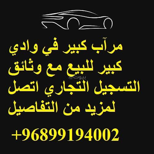 كراج للبيع في الوادي الكبير، مسقط كراج للبيع في الوادي الكبير، مسقط