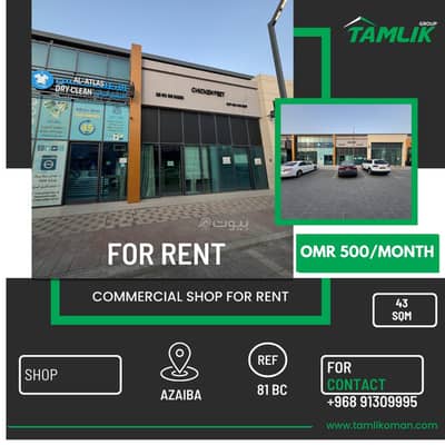 عقارات تجارية اخرى  للايجار في العذيبة، مسقط - عقار تجاري للإيجار في العزيبة، مسقط