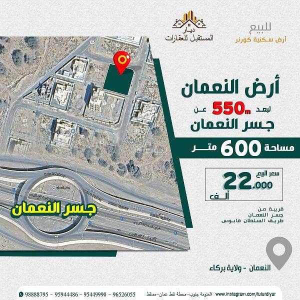 أرض سكنية للبيع في بركة، الباطنة