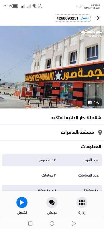 شقة 3 غرف نوم للايجار في العامرات، مسقط - شقة مكونة من 3 غرف نوم للإيجار في الأمارات، مسقط