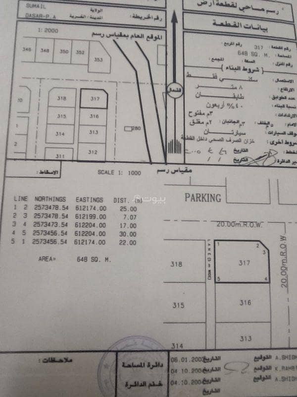 أرض سكنية للبيع في سمائل، الداخلية أرض سكنية للبيع في سمائل، الداخلية