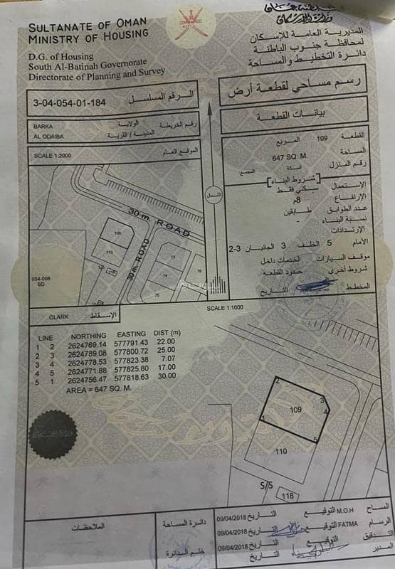 أرض سكنية للبيع في بركة، الباطنة أرض سكنية للبيع في بركة، الباطنة