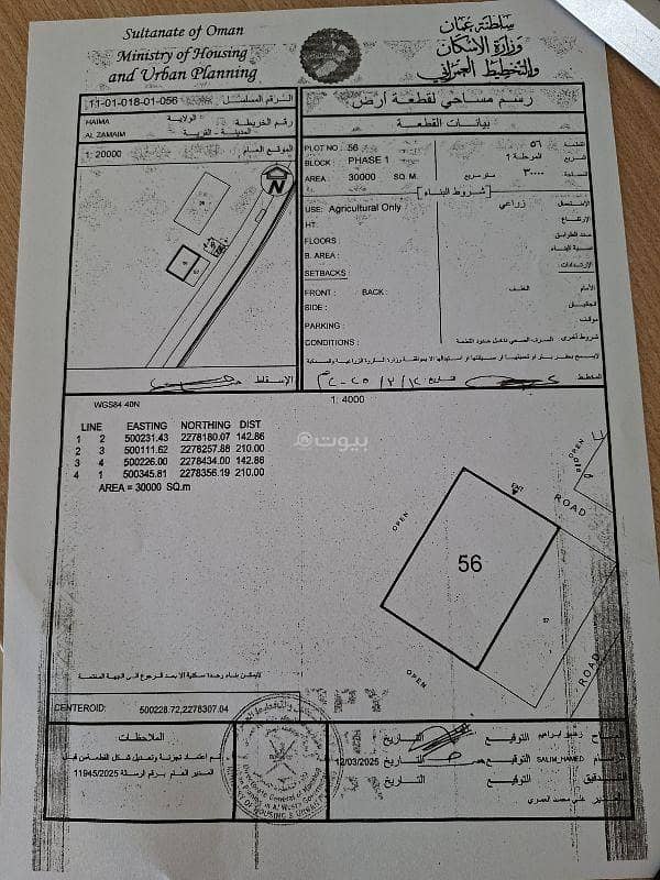 Residential Land For Sale in Haima, Al Wusta