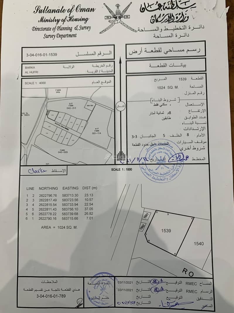 أرض سكنية للبيع في بركة، الباطنة أرض سكنية للبيع في بركة، الباطنة