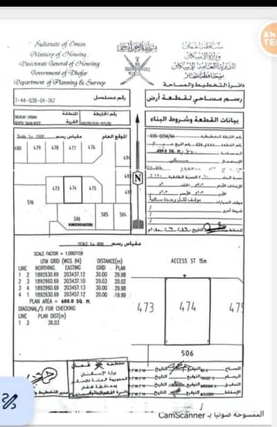 ارض سكنية  للبيع في بركاء، الباطنة - قطعة أرض سكنية للبيع في بركاء، الباطنة