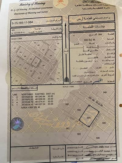 ارض سكنية  للبيع في عبري، الظاهرة - الأرض السكنية للبيع في إبري، الظاهرة