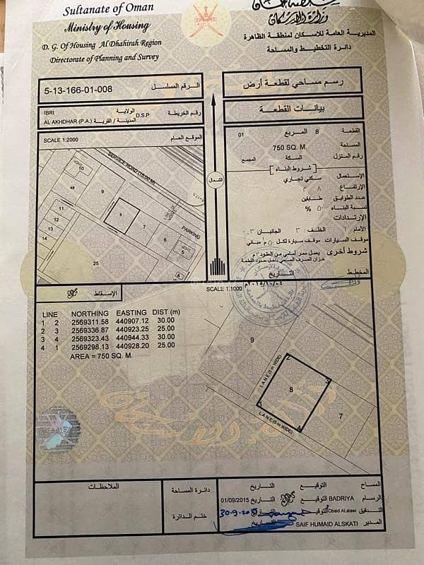 Residential Land For Sale in Ibri, Al Dhahirah Residential Land For Sale in Ibri, Al Dhahirah