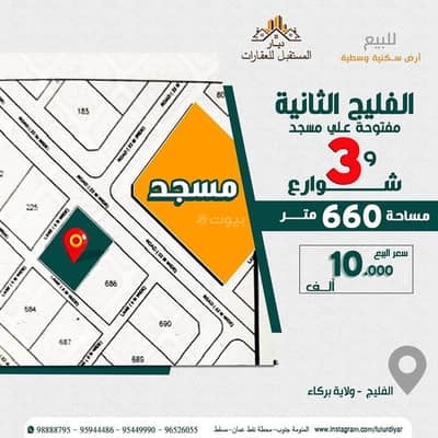 ارض سكنية  للبيع في بركاء، الباطنة - أرض سكنية للبيع في بركة، الباطنة