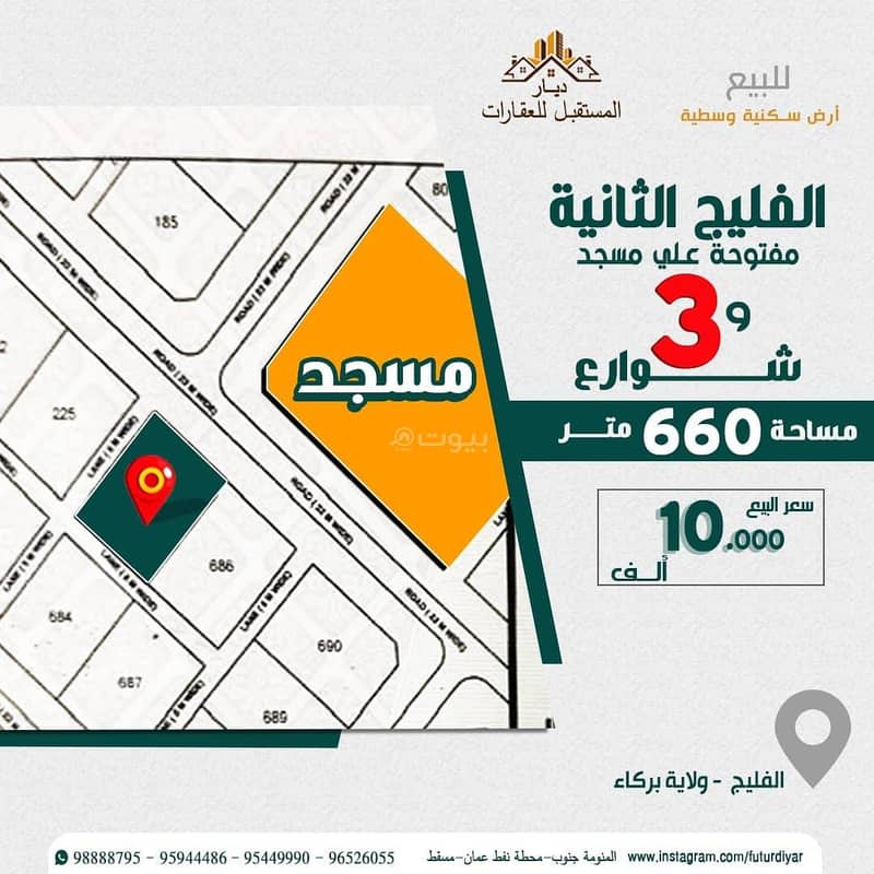 أرض سكنية للبيع في بركة، الباطنة أرض سكنية للبيع في بركة، الباطنة