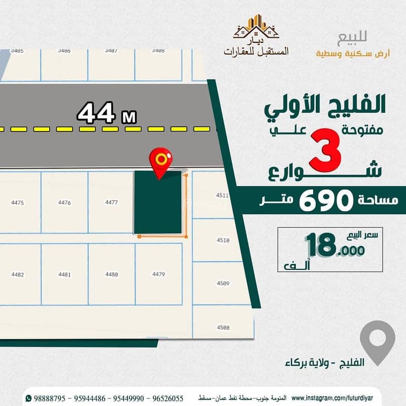 أرض سكنية للبيع في بركاء، الباطنة أرض سكنية للبيع في بركاء، الباطنة