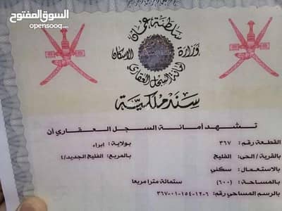 ارض سكنية  للبيع في إبراء، الشرقية - أرض سكنية للبيع في إبراء، الشرقية
