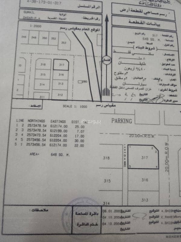 أرض سكنية للبيع في سُمَيْل، الداخلية أرض سكنية للبيع في سُمَيْل، الداخلية
