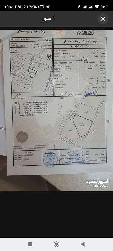 أرض سكنية للبيع في المعابل، مسقط أرض سكنية للبيع في المعابل، مسقط