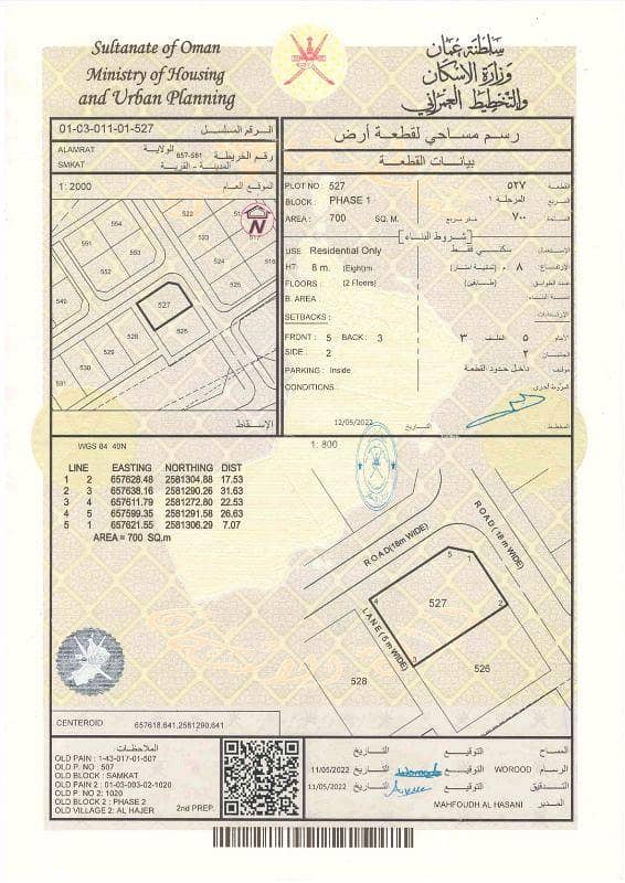 أرض سكنية للبيع في العمارات، مسقط