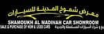 شموخ المدينة للسيارات