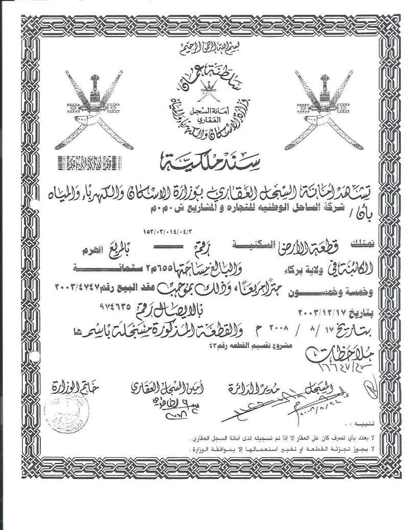 أرض سكنية للبيع في بركاء، الباطنة أرض سكنية للبيع في بركاء، الباطنة
