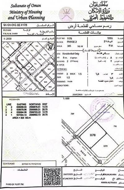 ارض سكنية  للبيع في بوشر، مسقط - أرض سكنية للبيع في بوشر، مسقط