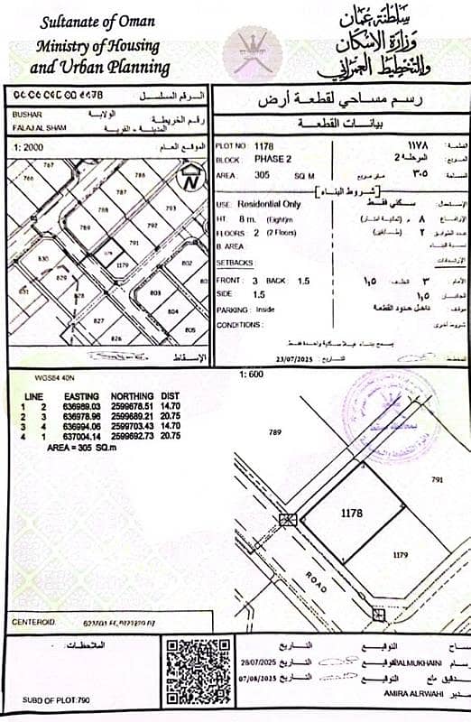 أرض سكنية للبيع في بوشر، مسقط أرض سكنية للبيع في بوشر، مسقط