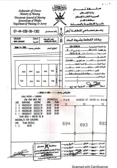ارض سكنية  للبيع في صلالة، ظفار - أرض سكنية للبيع في صلالة، ظفار