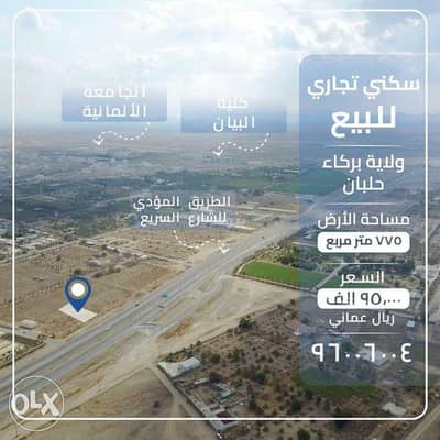 ارض سكنية  للبيع في السيب، مسقط - أرض سكنية للبيع في السيب، مسقط