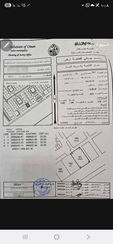 Residential Land for Sale in Sohar, Al Batinah - Residential Land For Sale in Sohar, Al Batinah